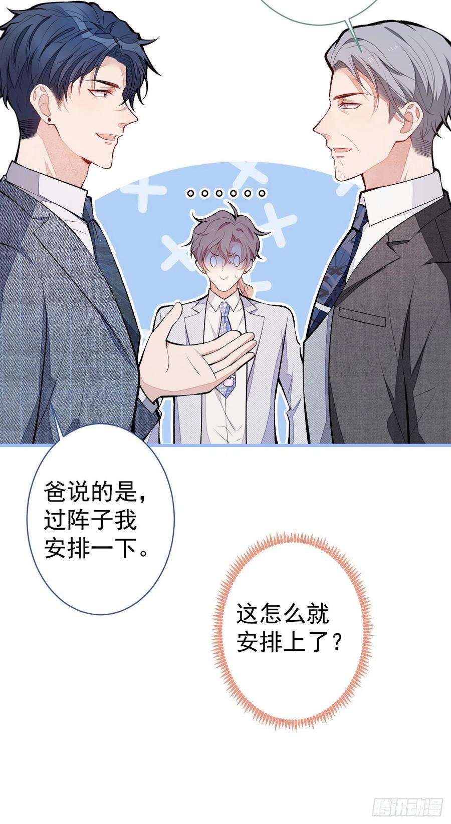 又被男神撩上热搜110话 他是你爸？！