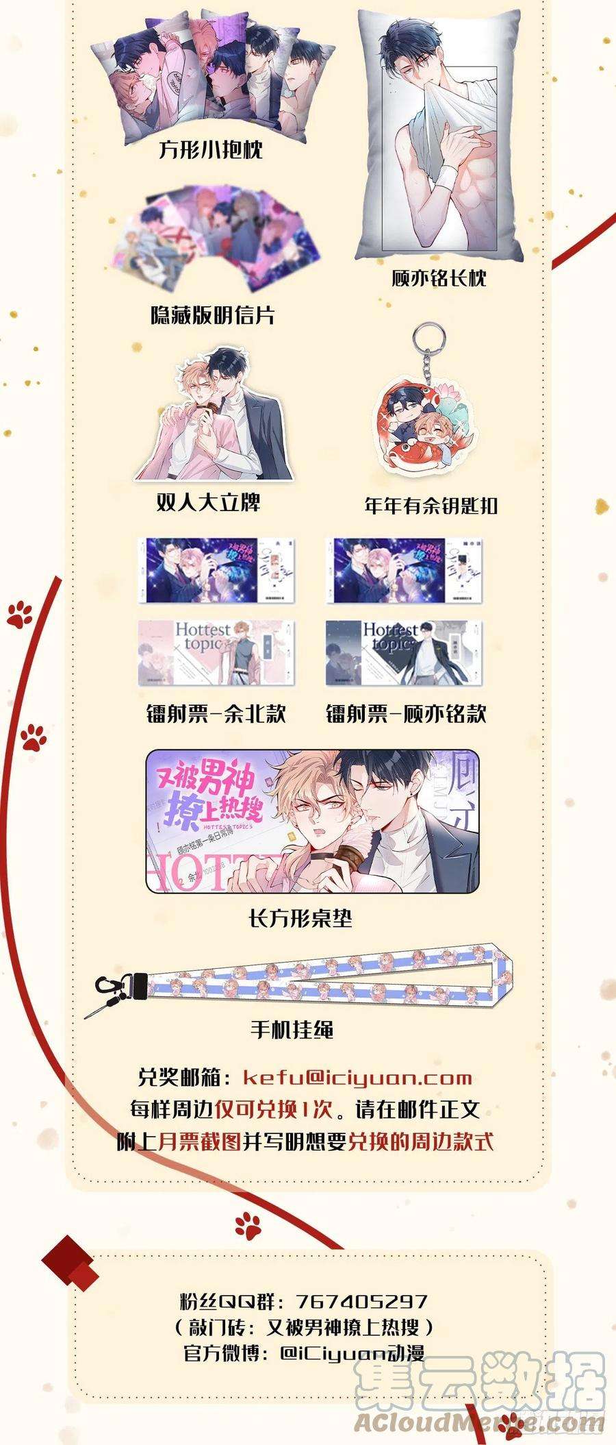 又被男神撩上热搜110话 他是你爸？！