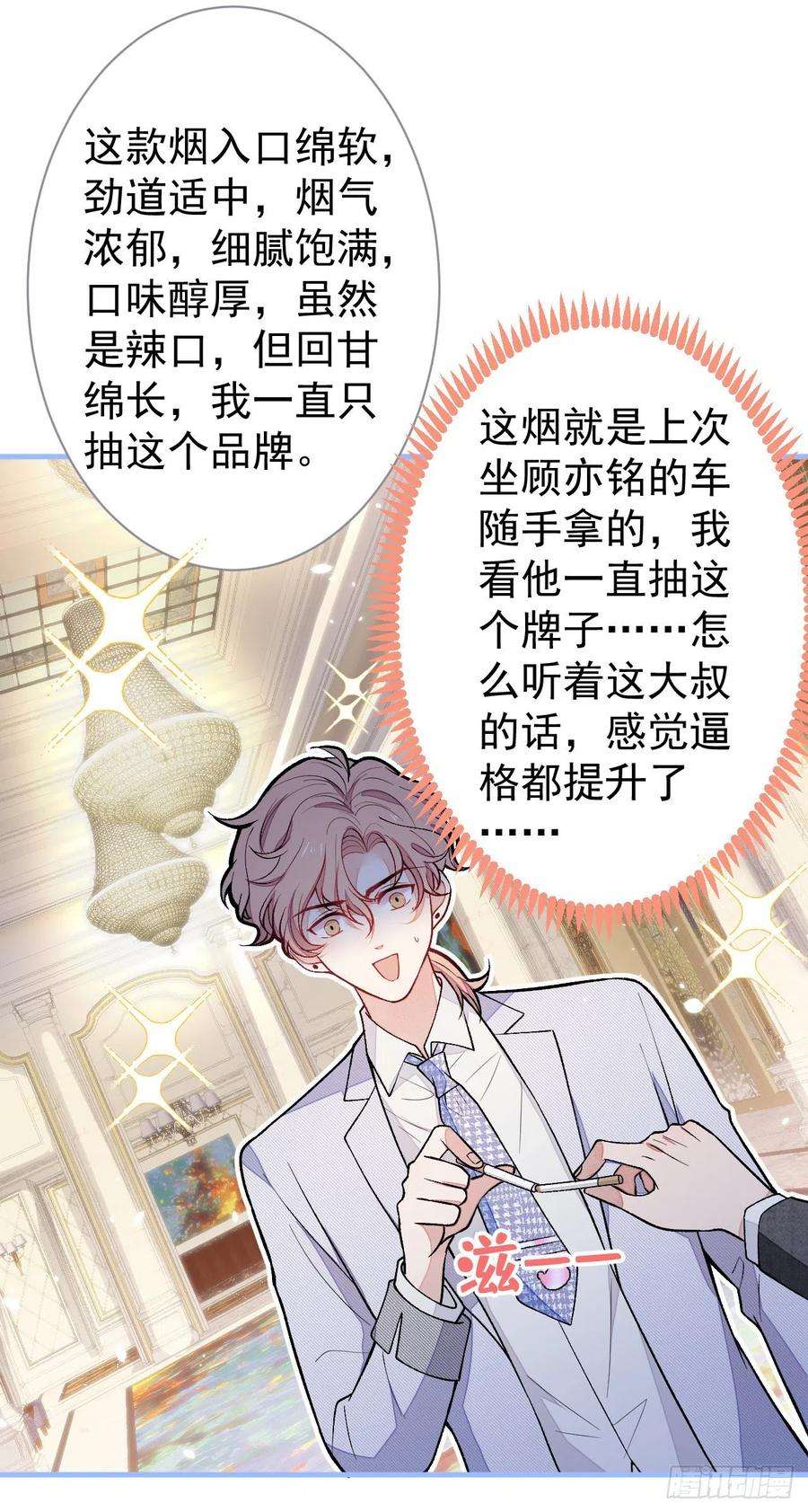 又被男神撩上热搜110话 他是你爸？！