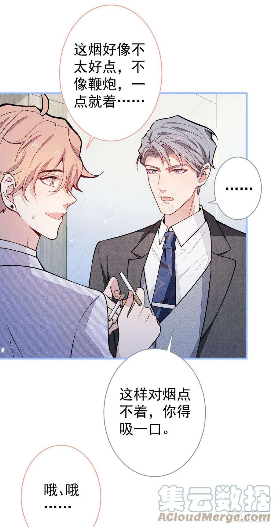 又被男神撩上热搜110话 他是你爸？！