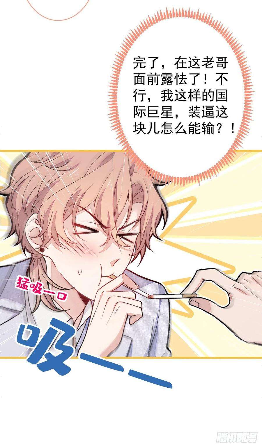 又被男神撩上热搜110话 他是你爸？！