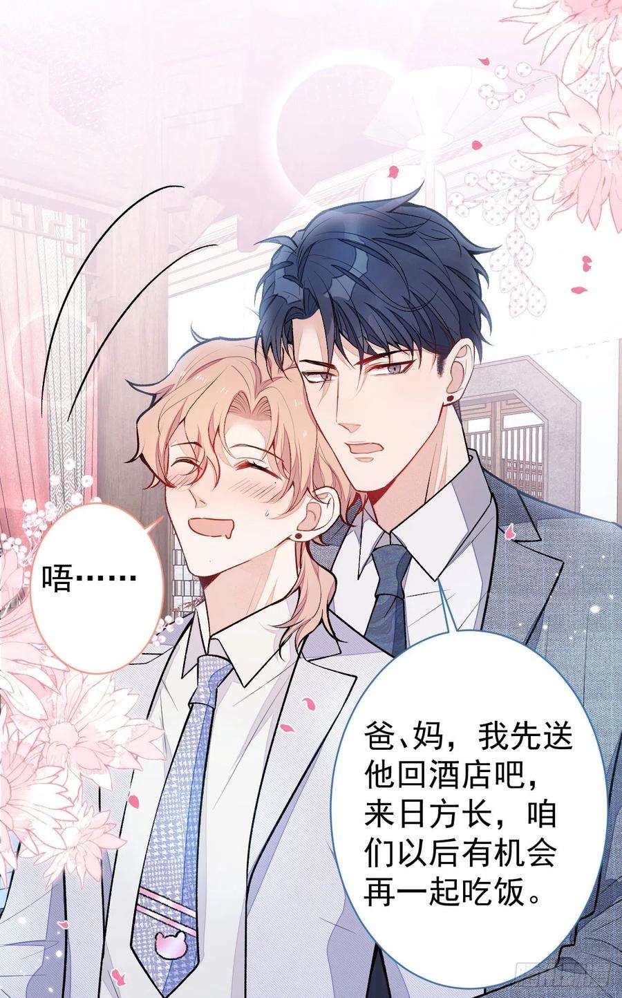 又被男神撩上热搜111话 我就是喜欢他