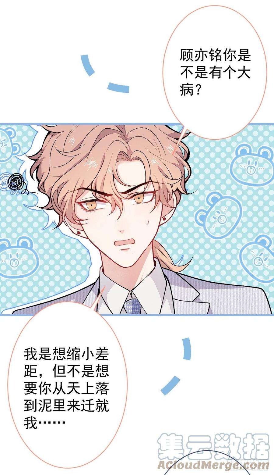 又被男神撩上热搜112话 大不了我拍戏养你