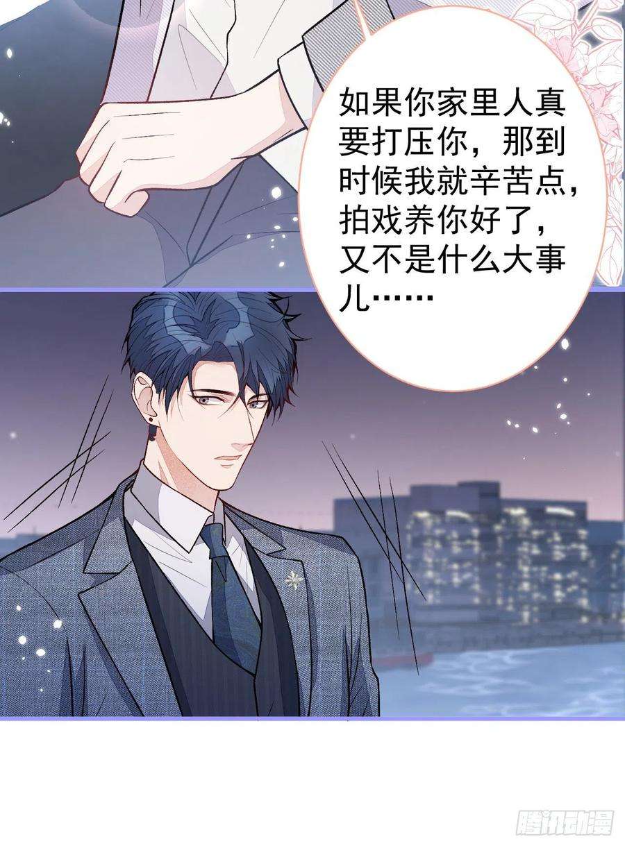 又被男神撩上热搜112话 大不了我拍戏养你