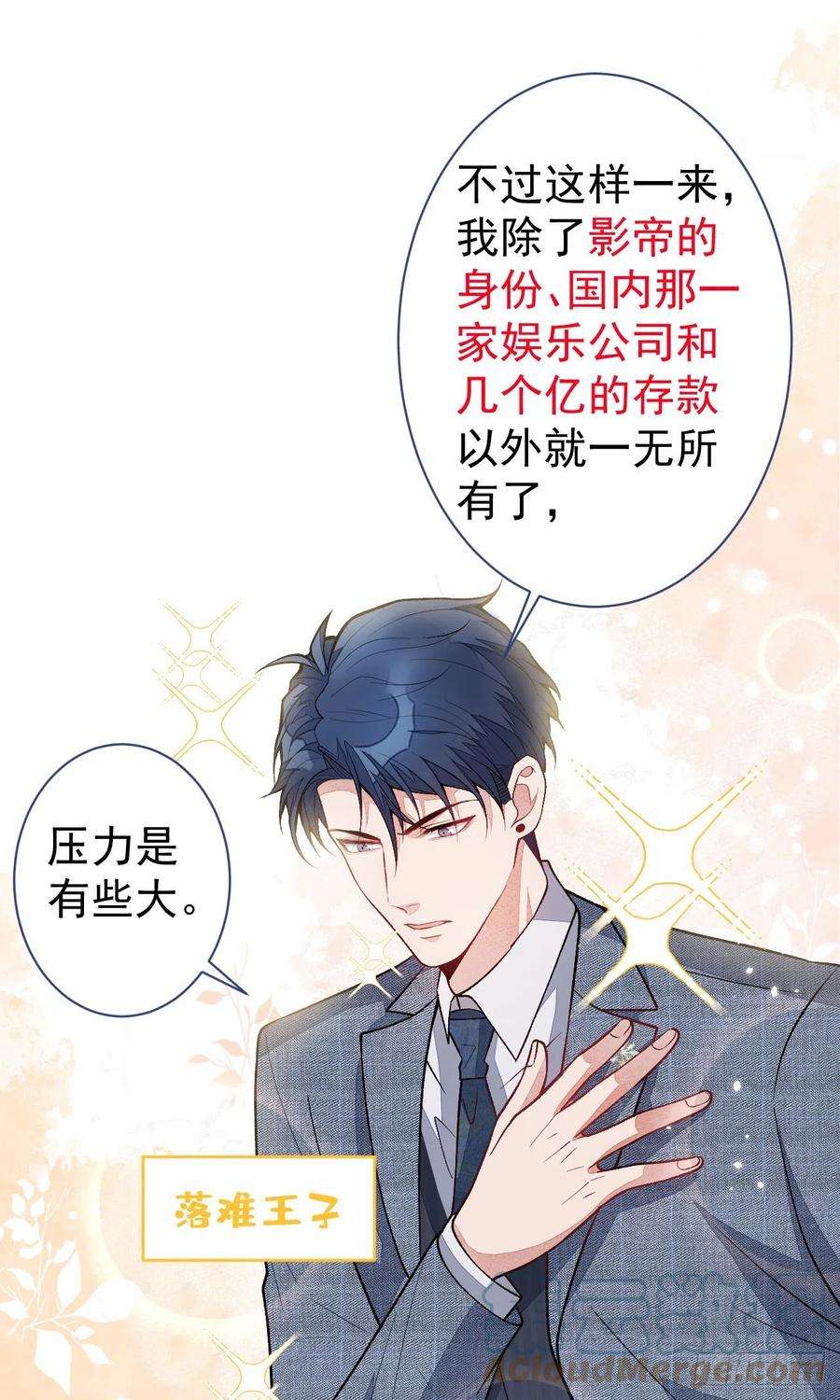 又被男神撩上热搜112话 大不了我拍戏养你