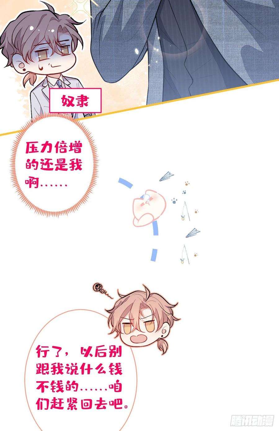 又被男神撩上热搜112话 大不了我拍戏养你