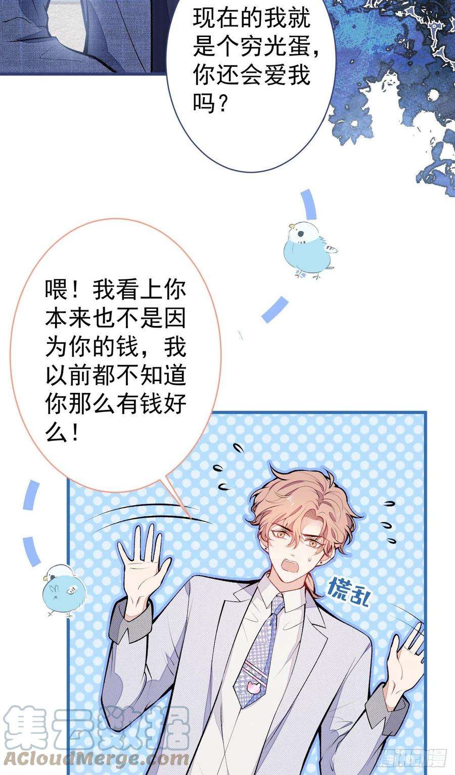 又被男神撩上热搜112话 大不了我拍戏养你