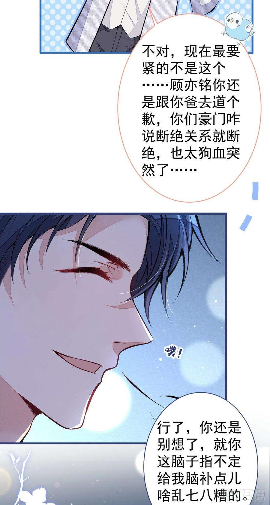 又被男神撩上热搜112话 大不了我拍戏养你