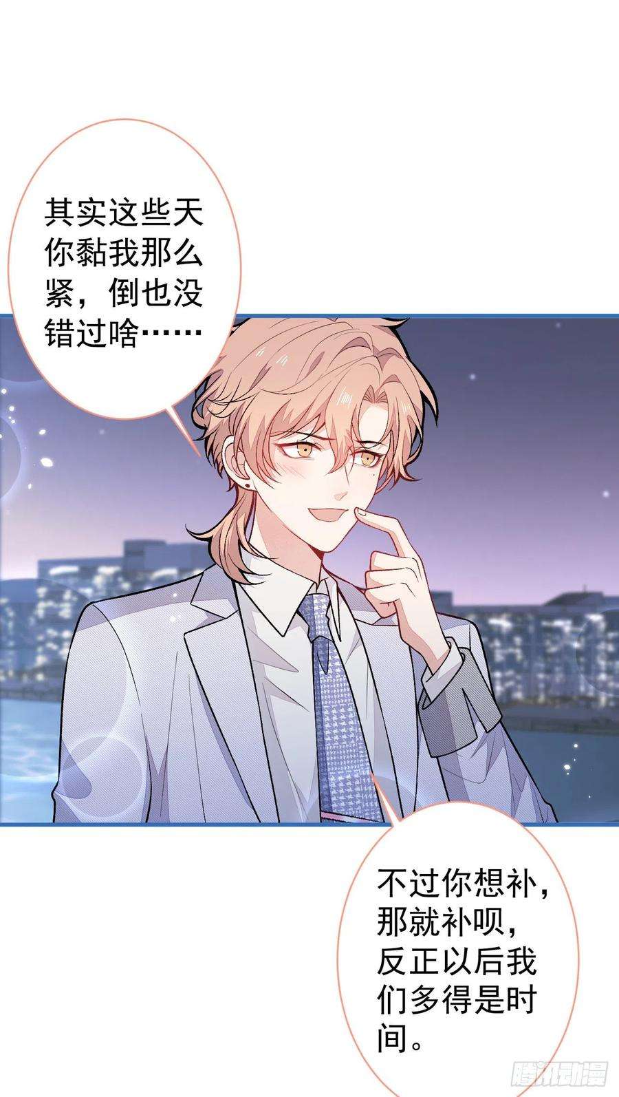 又被男神撩上热搜113话 你怎么穿成这样？！