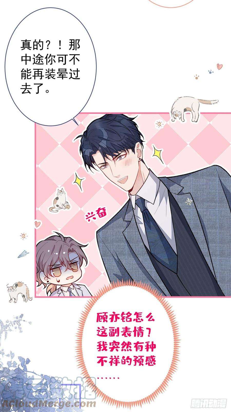 又被男神撩上热搜113话 你怎么穿成这样？！