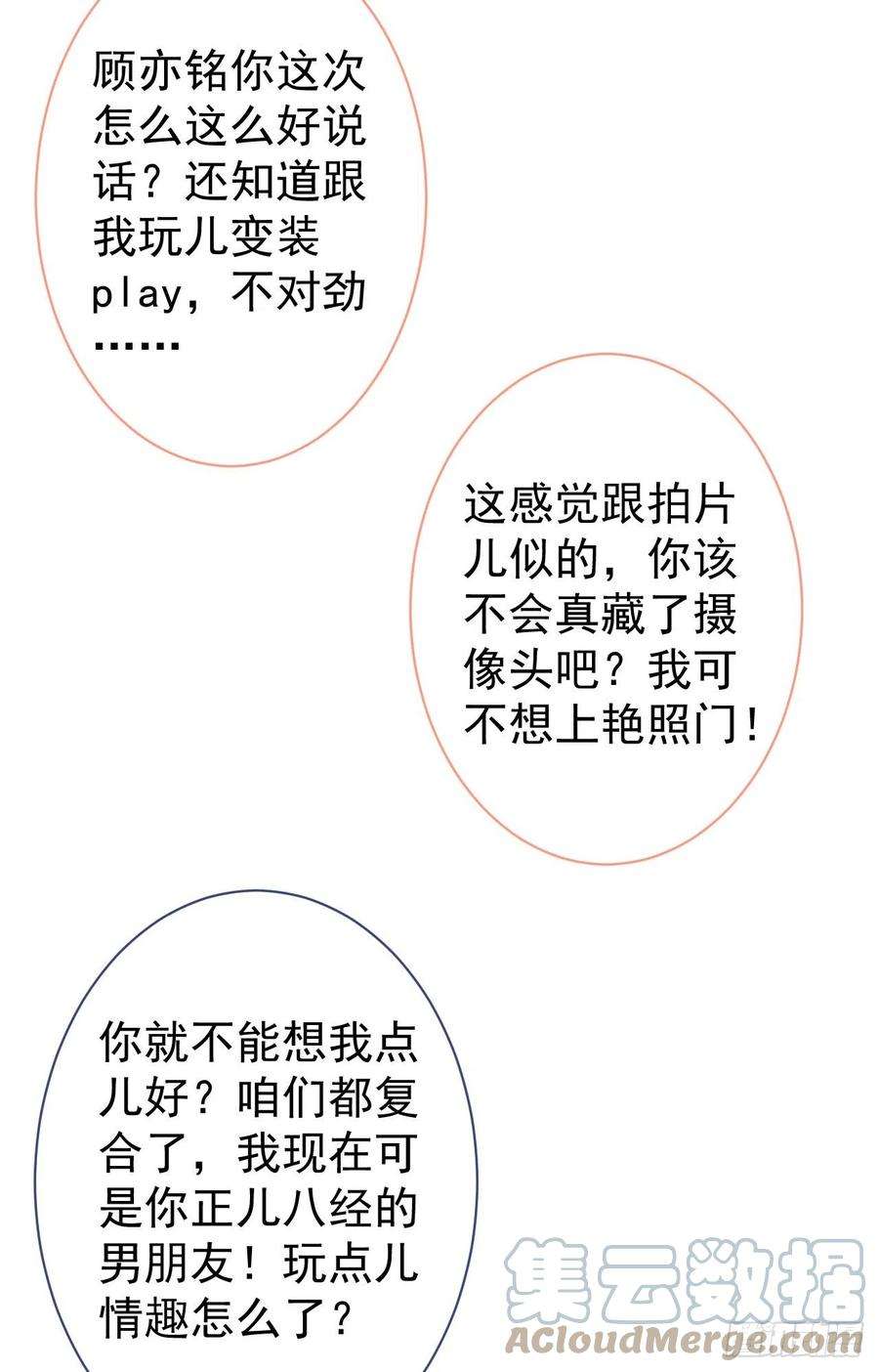 又被男神撩上热搜113话 你怎么穿成这样？！