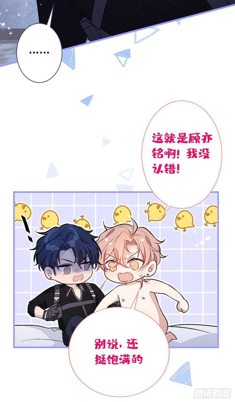 又被男神撩上热搜113话 你怎么穿成这样？！