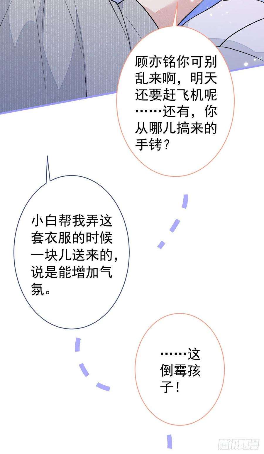 又被男神撩上热搜113话 你怎么穿成这样？！