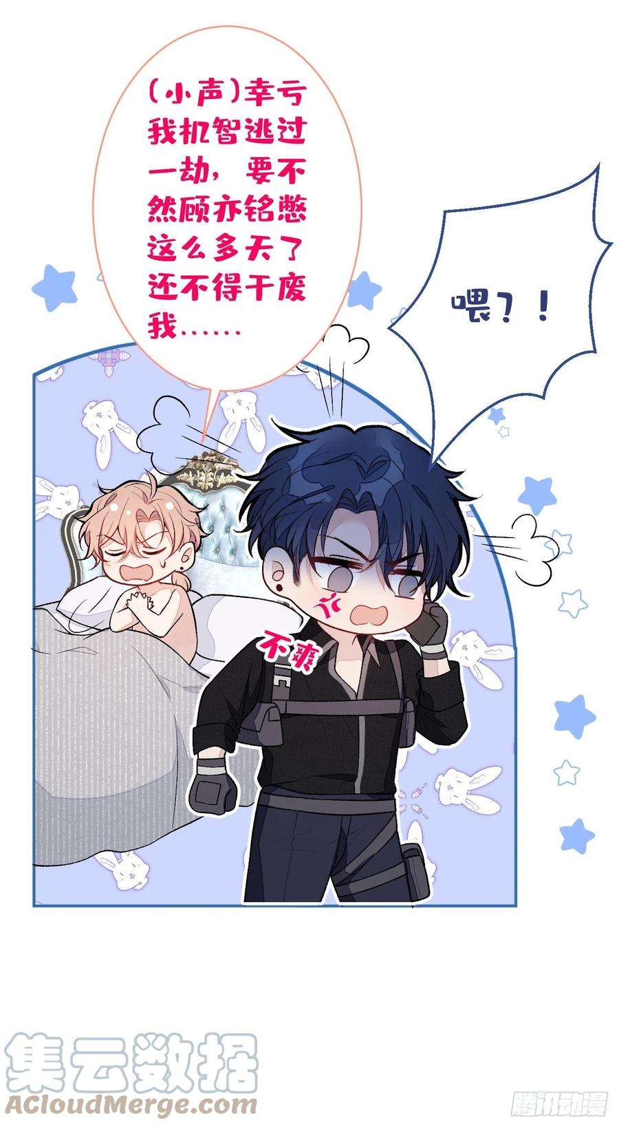 又被男神撩上热搜113话 你怎么穿成这样？！