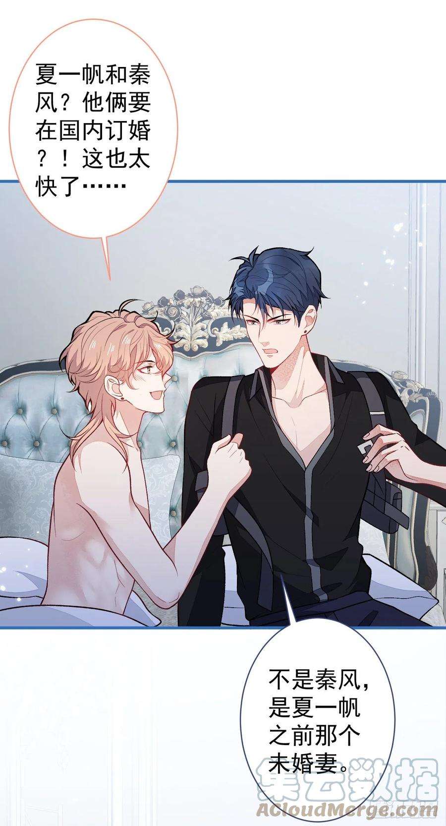 又被男神撩上热搜113话 你怎么穿成这样？！