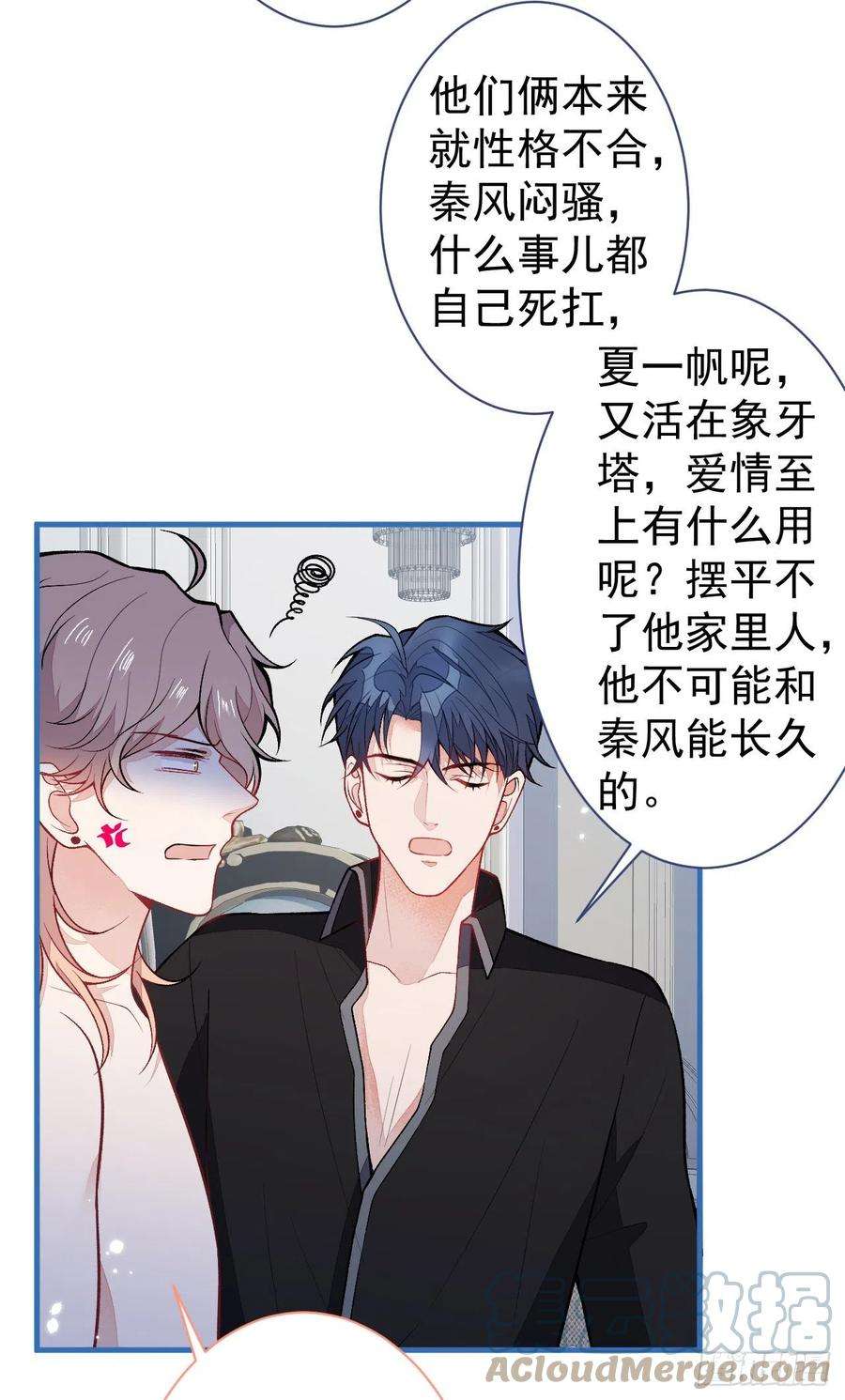 又被男神撩上热搜113话 你怎么穿成这样？！