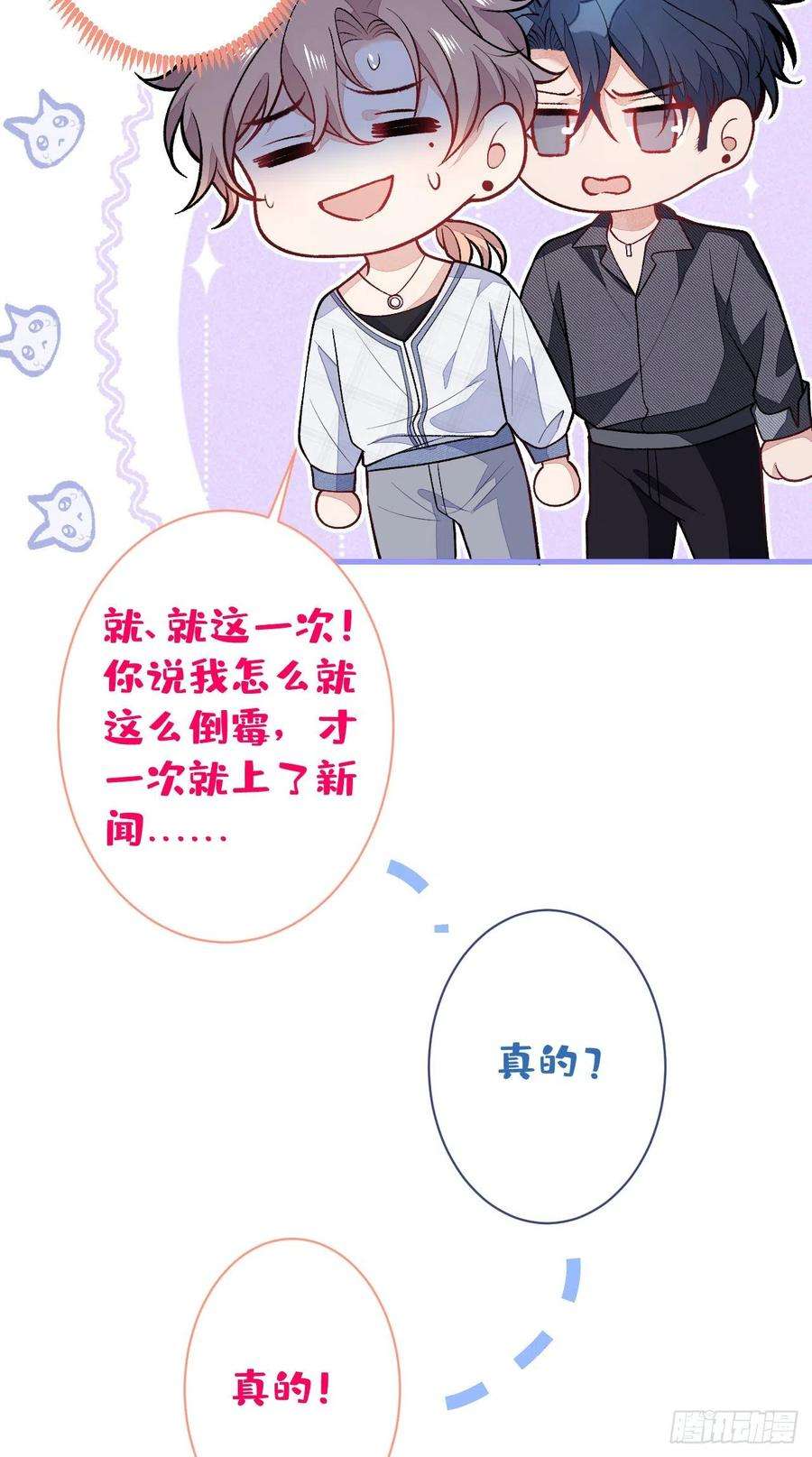 又被男神撩上热搜114话 行程被泄露了！