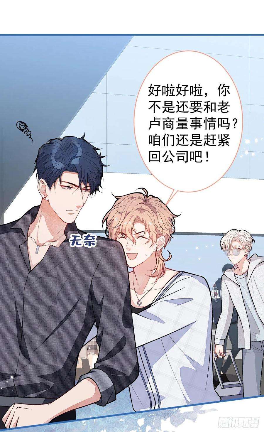 又被男神撩上热搜114话 行程被泄露了！