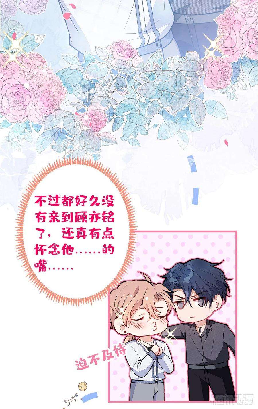 又被男神撩上热搜114话 行程被泄露了！