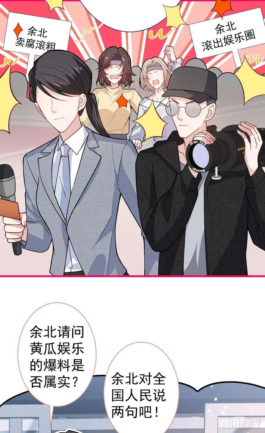 又被男神撩上热搜114话 行程被泄露了！