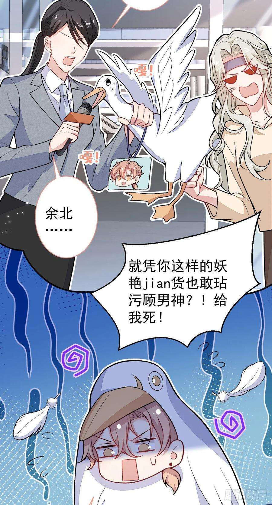 又被男神撩上热搜114话 行程被泄露了！