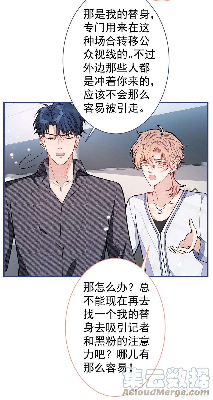 又被男神撩上热搜114话 行程被泄露了！