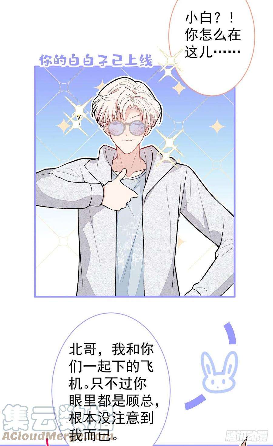 又被男神撩上热搜114话 行程被泄露了！