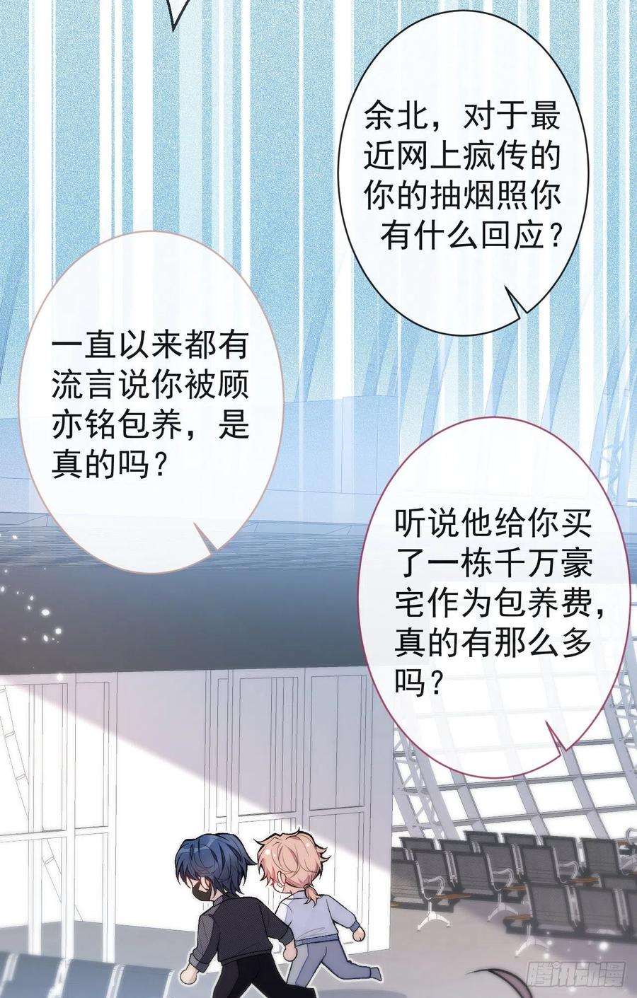 又被男神撩上热搜114话 行程被泄露了！