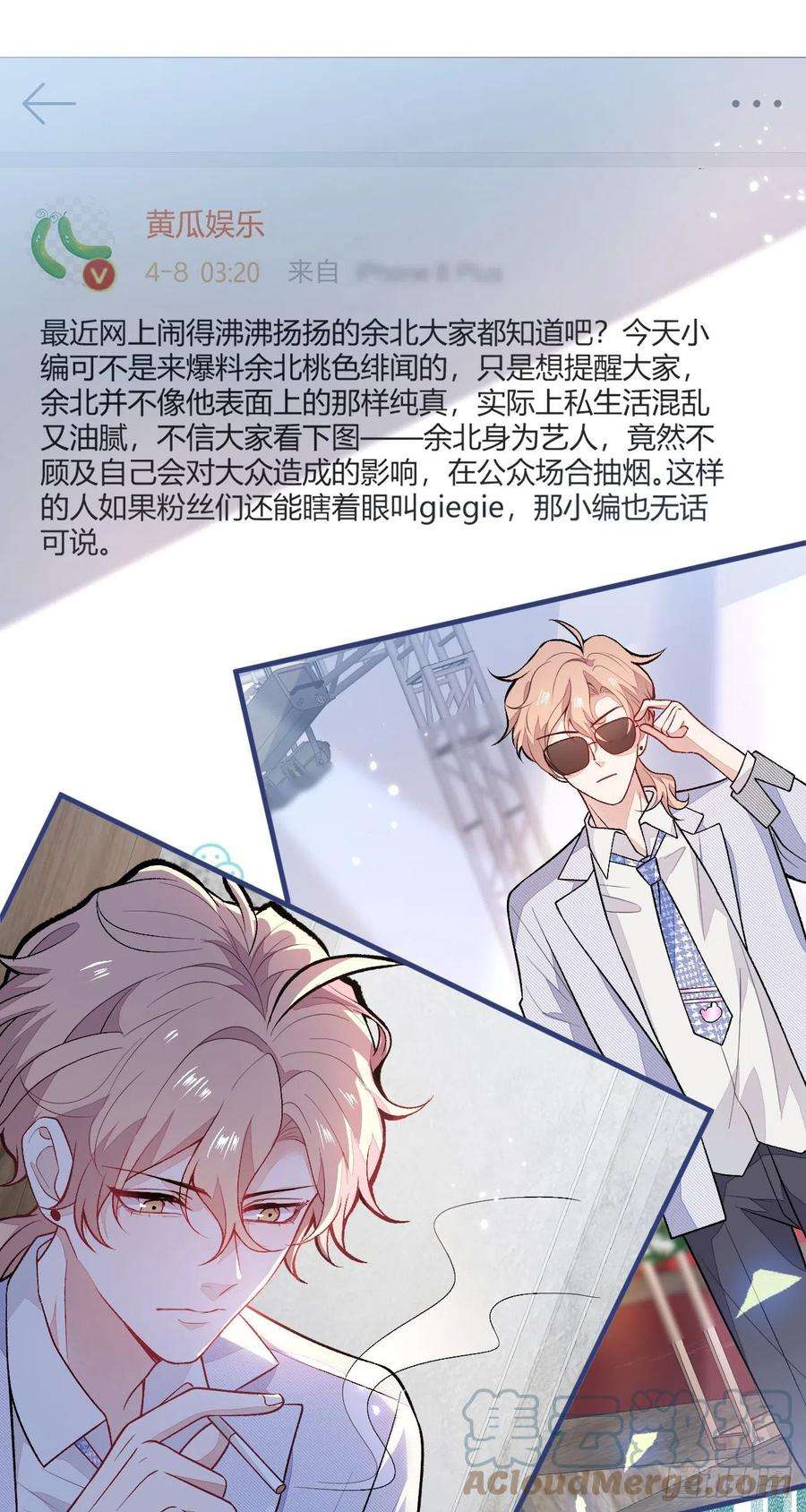 又被男神撩上热搜114话 行程被泄露了！