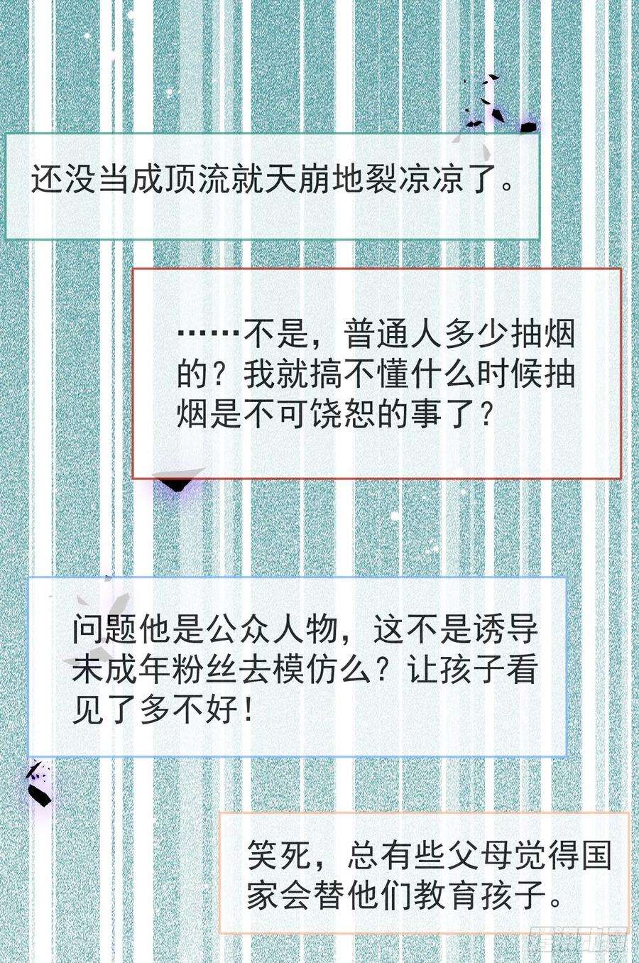 又被男神撩上热搜114话 行程被泄露了！