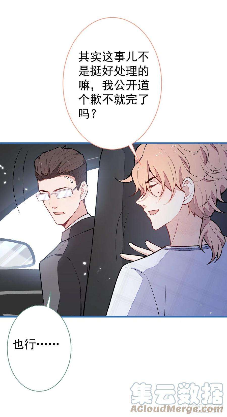 又被男神撩上热搜115话 顾亦铭为爱黑化