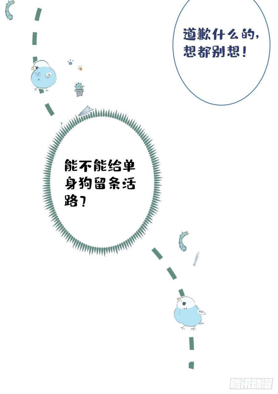 又被男神撩上热搜115话 顾亦铭为爱黑化