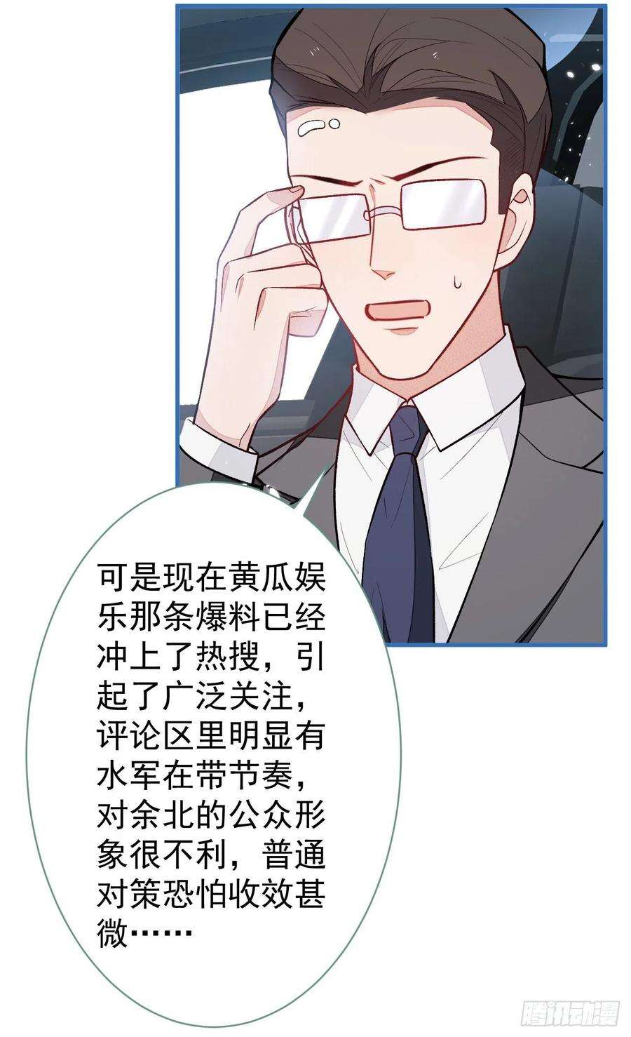 又被男神撩上热搜115话 顾亦铭为爱黑化