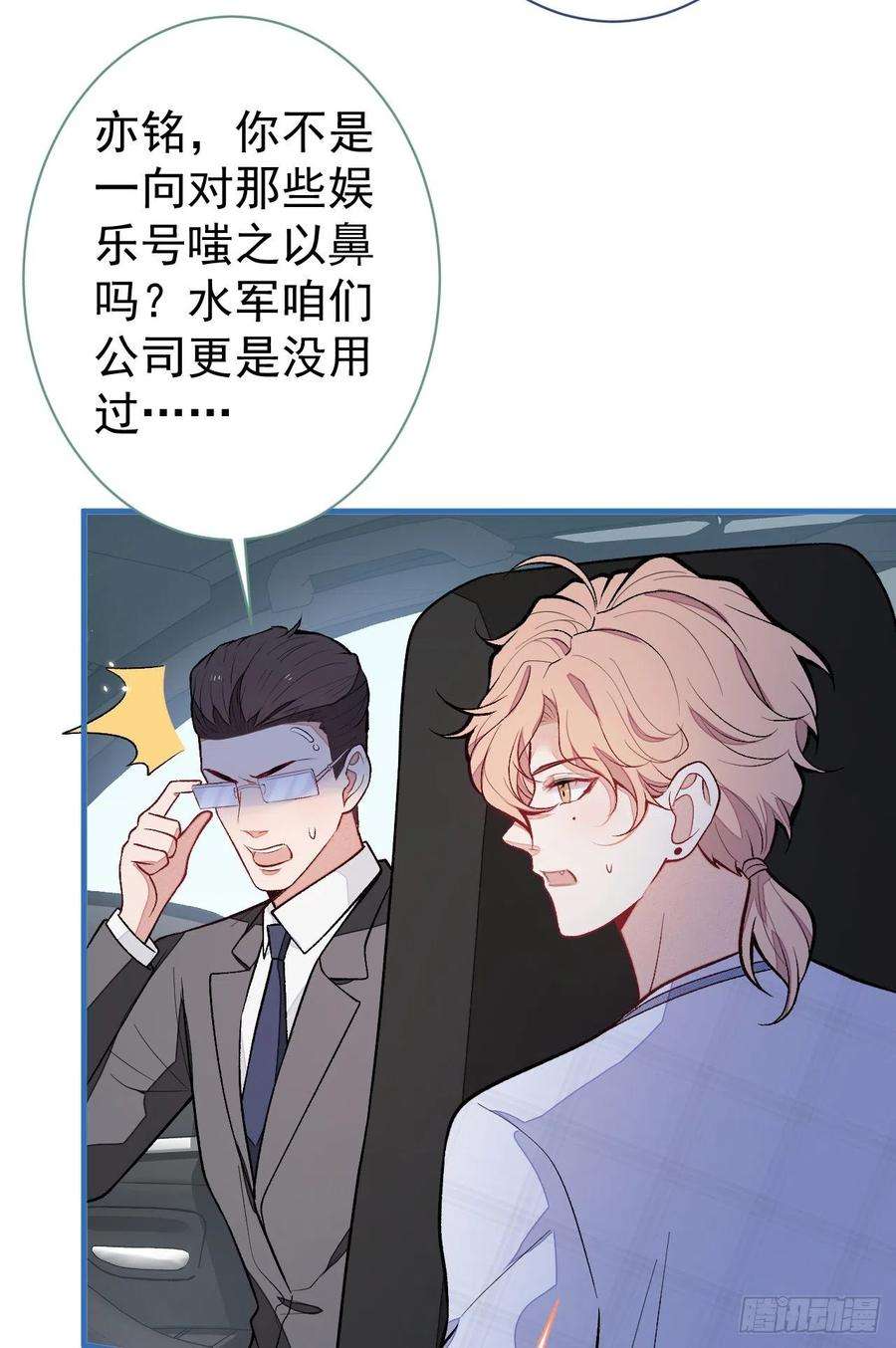 又被男神撩上热搜115话 顾亦铭为爱黑化