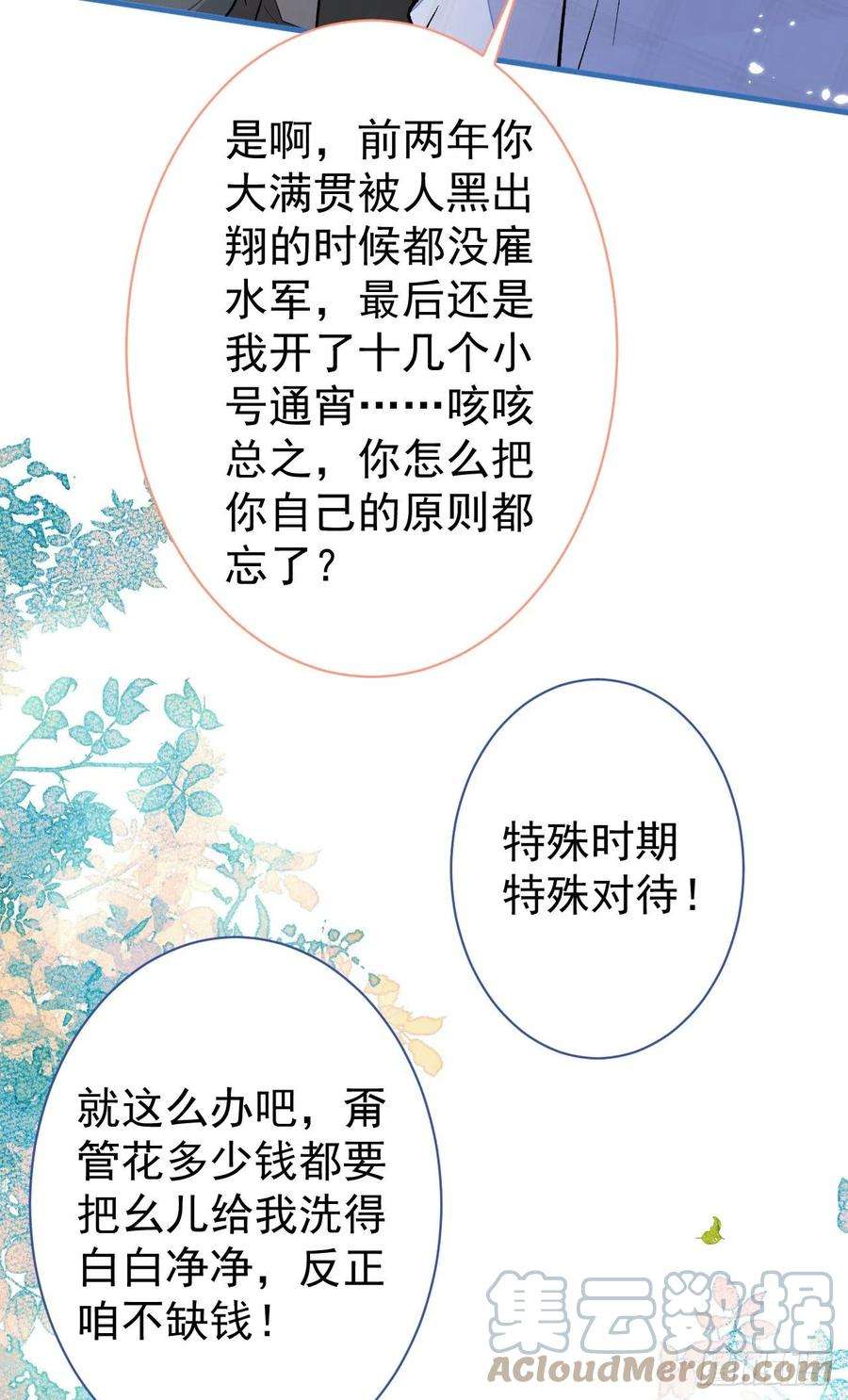 又被男神撩上热搜115话 顾亦铭为爱黑化