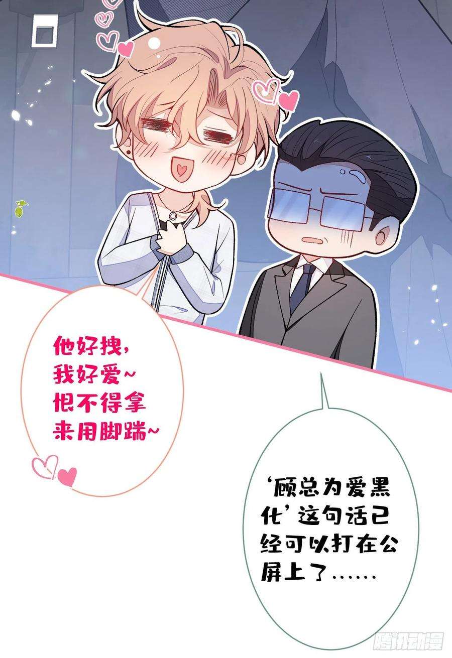 又被男神撩上热搜115话 顾亦铭为爱黑化