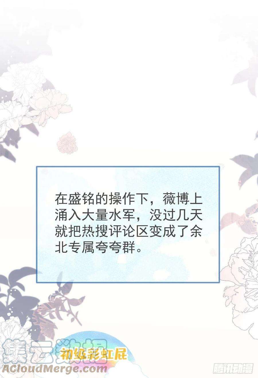 又被男神撩上热搜115话 顾亦铭为爱黑化