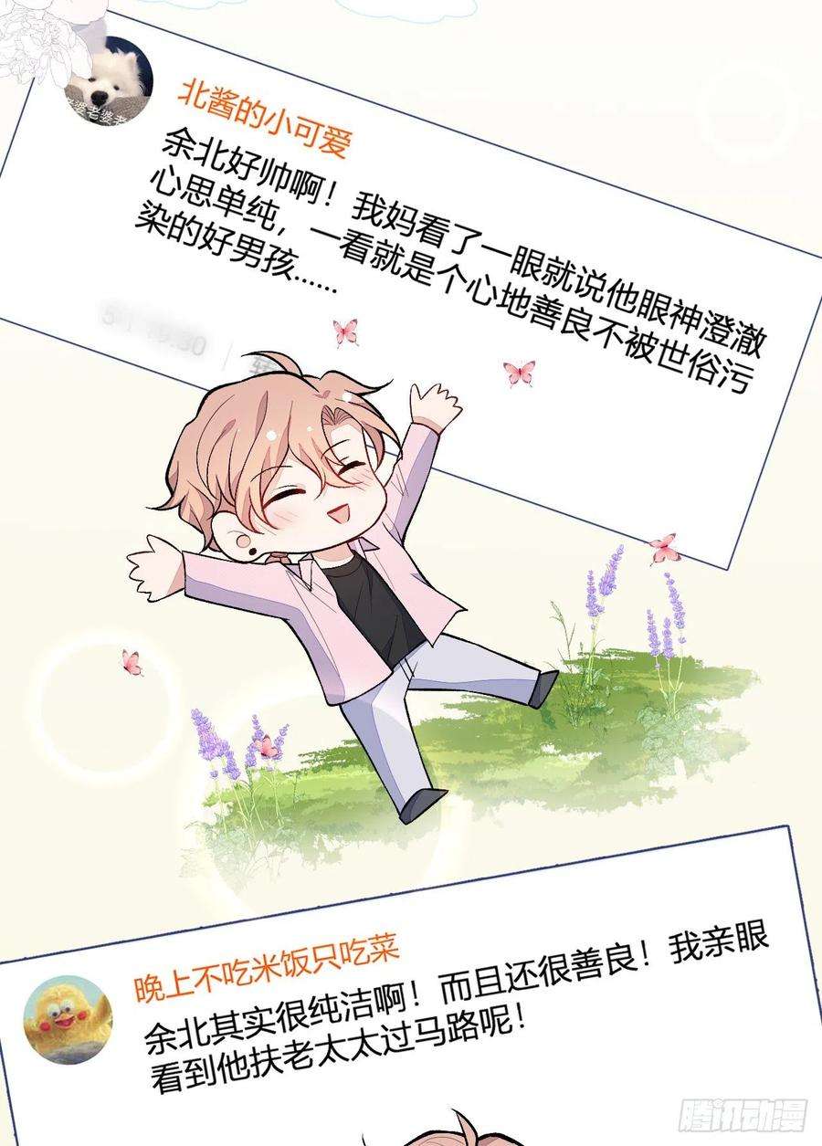 又被男神撩上热搜115话 顾亦铭为爱黑化