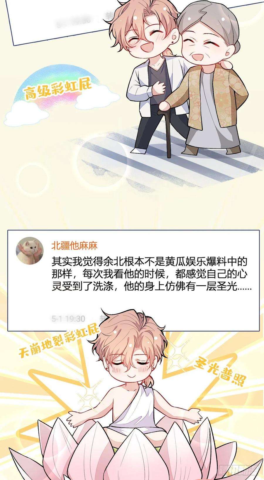 又被男神撩上热搜115话 顾亦铭为爱黑化