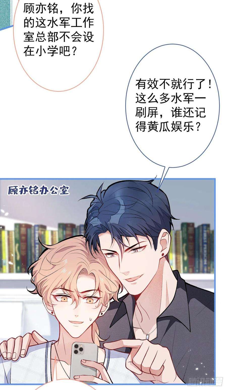 又被男神撩上热搜115话 顾亦铭为爱黑化