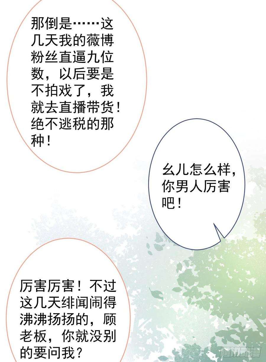 又被男神撩上热搜115话 顾亦铭为爱黑化