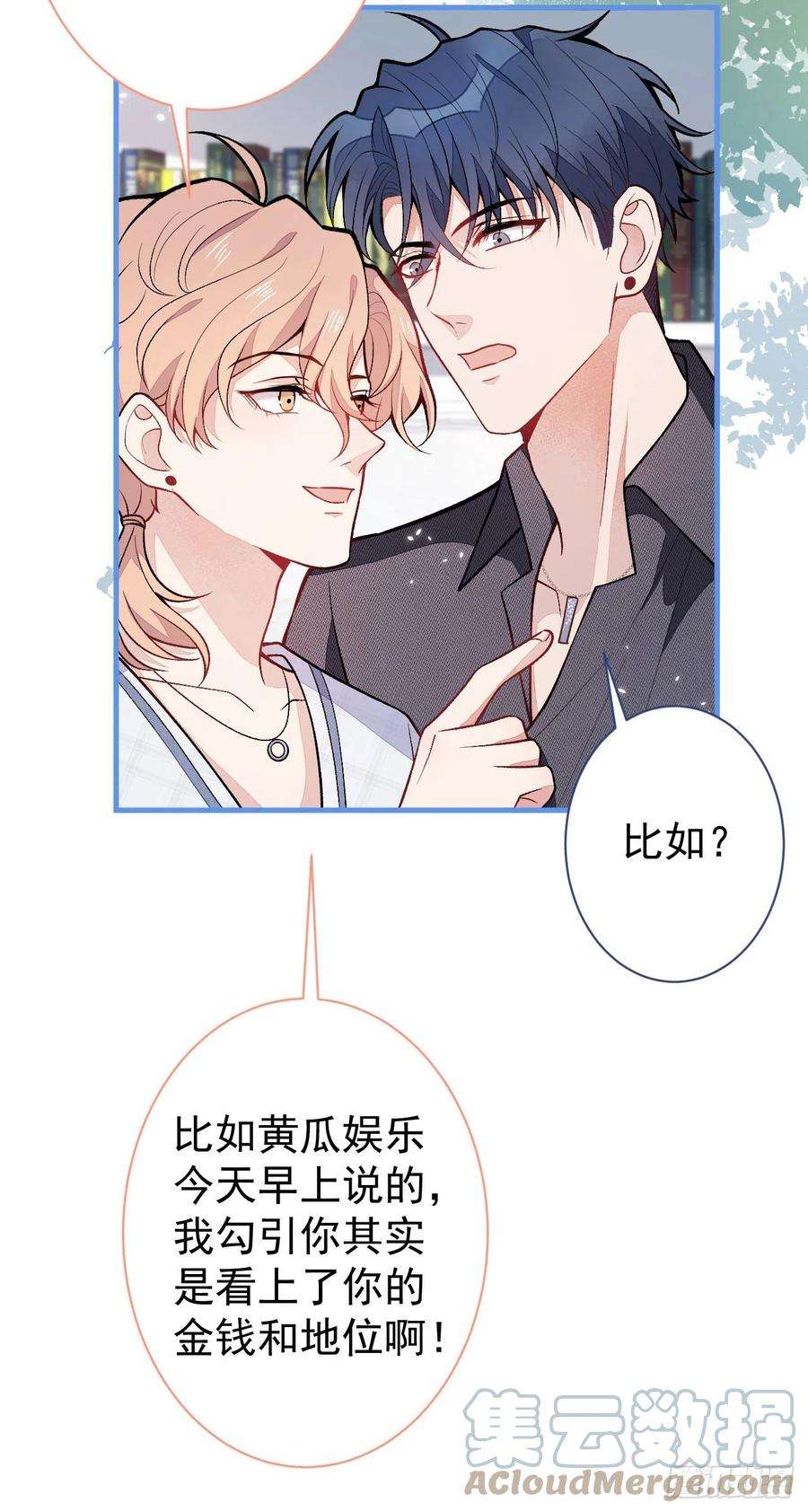 又被男神撩上热搜115话 顾亦铭为爱黑化