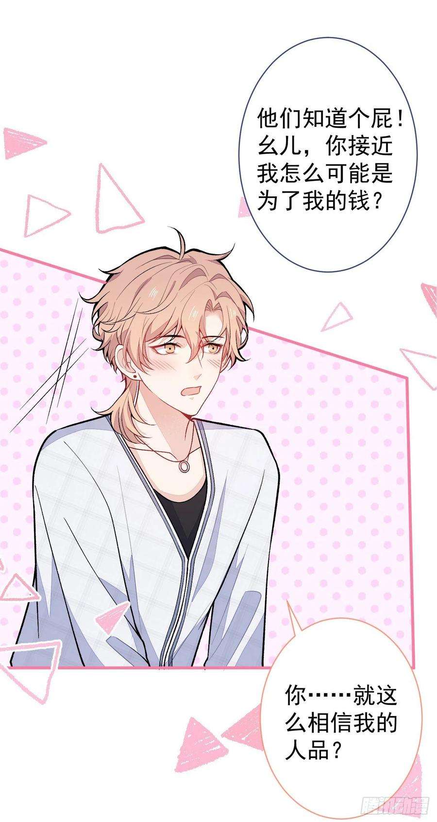 又被男神撩上热搜115话 顾亦铭为爱黑化