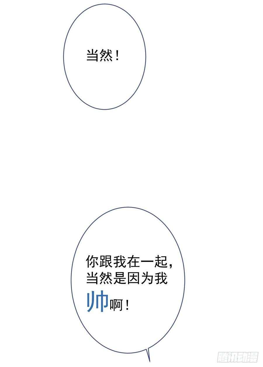 又被男神撩上热搜115话 顾亦铭为爱黑化