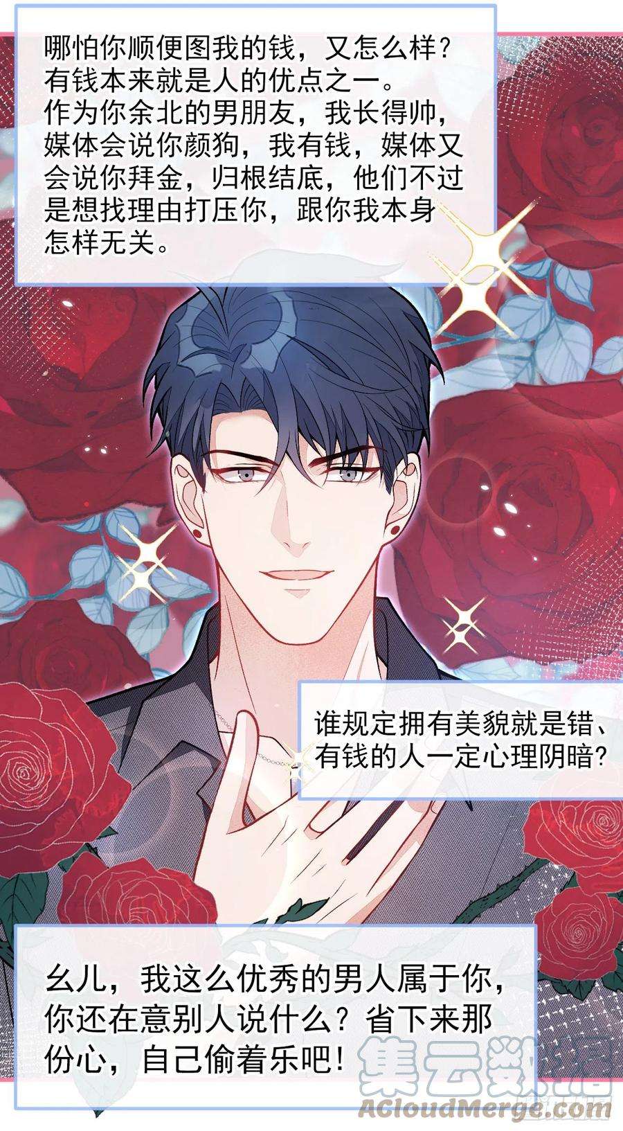 又被男神撩上热搜115话 顾亦铭为爱黑化