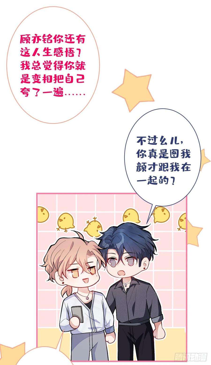 又被男神撩上热搜115话 顾亦铭为爱黑化