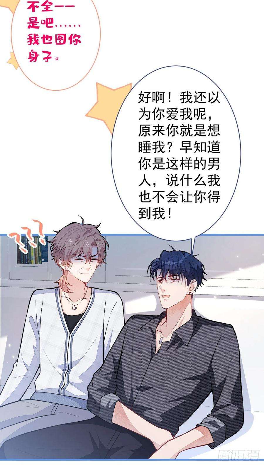 又被男神撩上热搜115话 顾亦铭为爱黑化