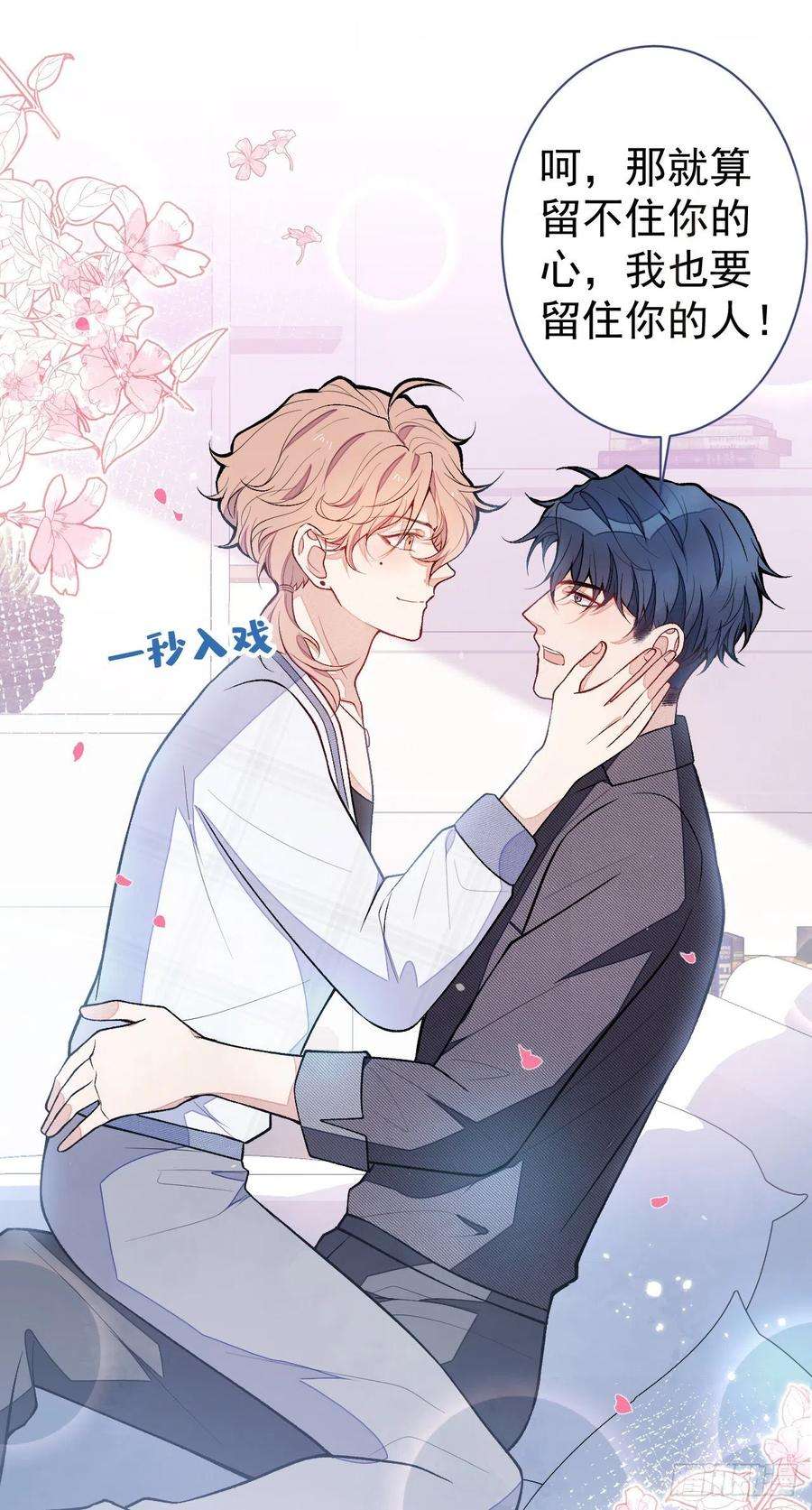 又被男神撩上热搜115话 顾亦铭为爱黑化