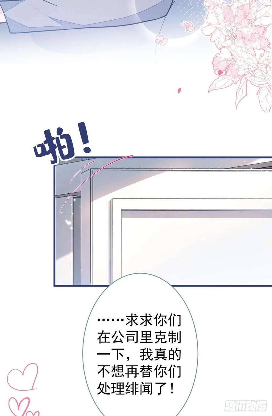 又被男神撩上热搜115话 顾亦铭为爱黑化