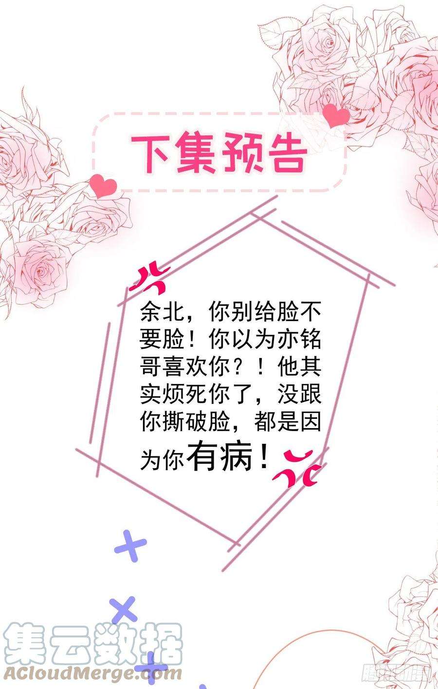 又被男神撩上热搜115话 顾亦铭为爱黑化